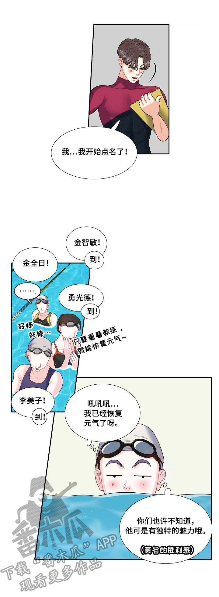 《恋爱花销》漫画最新章节第8章：练习免费下拉式在线观看章节第【4】张图片