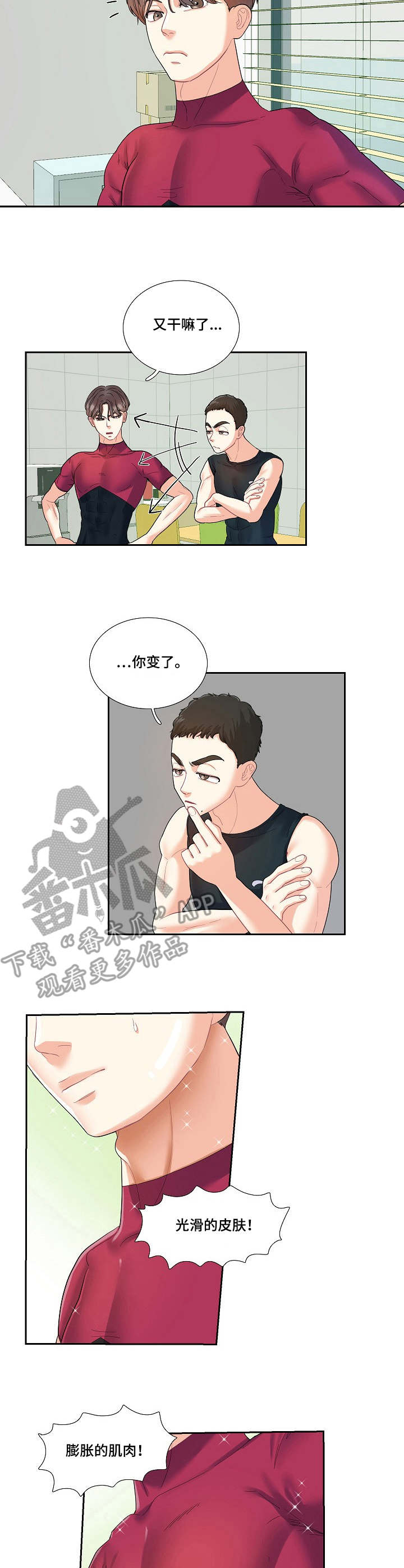 《恋爱花销》漫画最新章节第8章：练习免费下拉式在线观看章节第【9】张图片