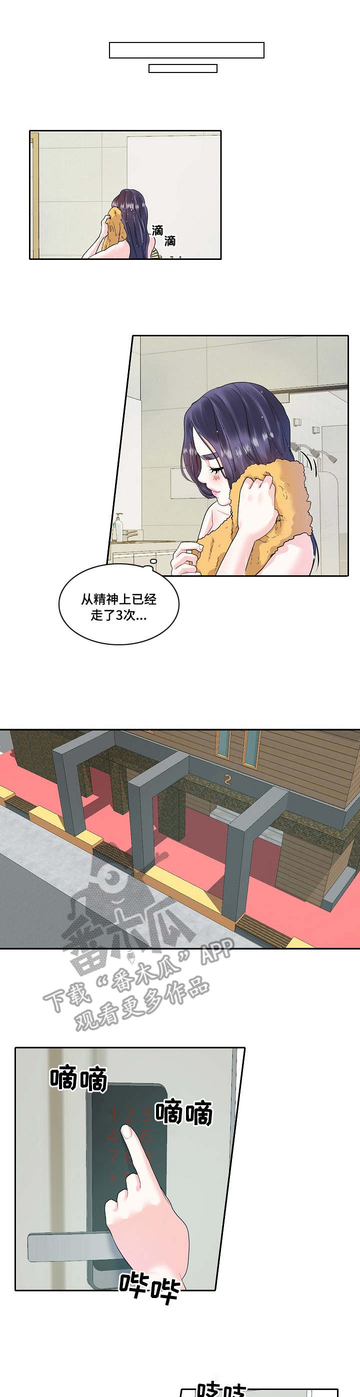 《恋爱花销》漫画最新章节第9章：乱想免费下拉式在线观看章节第【3】张图片