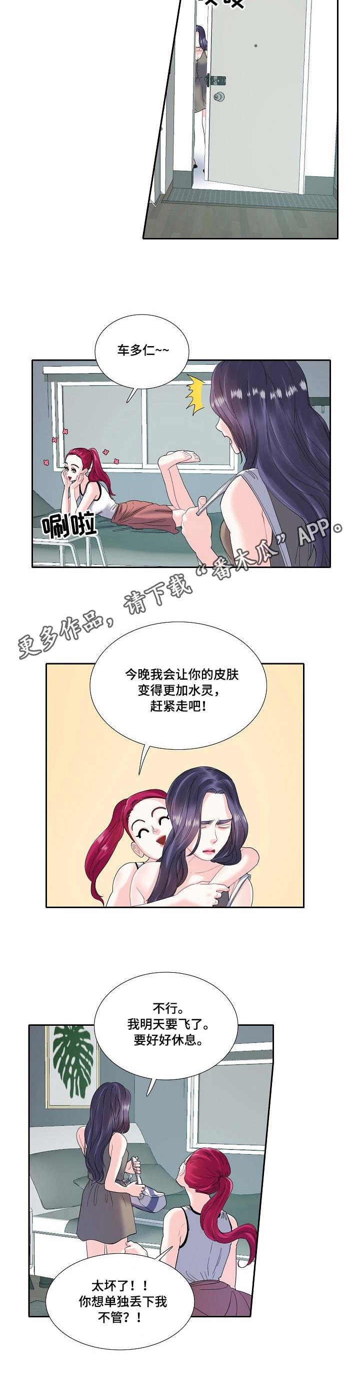 《恋爱花销》漫画最新章节第9章：乱想免费下拉式在线观看章节第【2】张图片