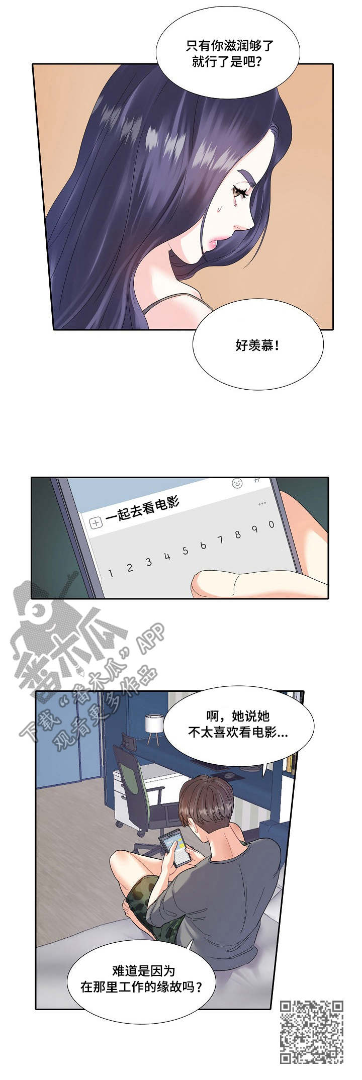 《恋爱花销》漫画最新章节第9章：乱想免费下拉式在线观看章节第【1】张图片