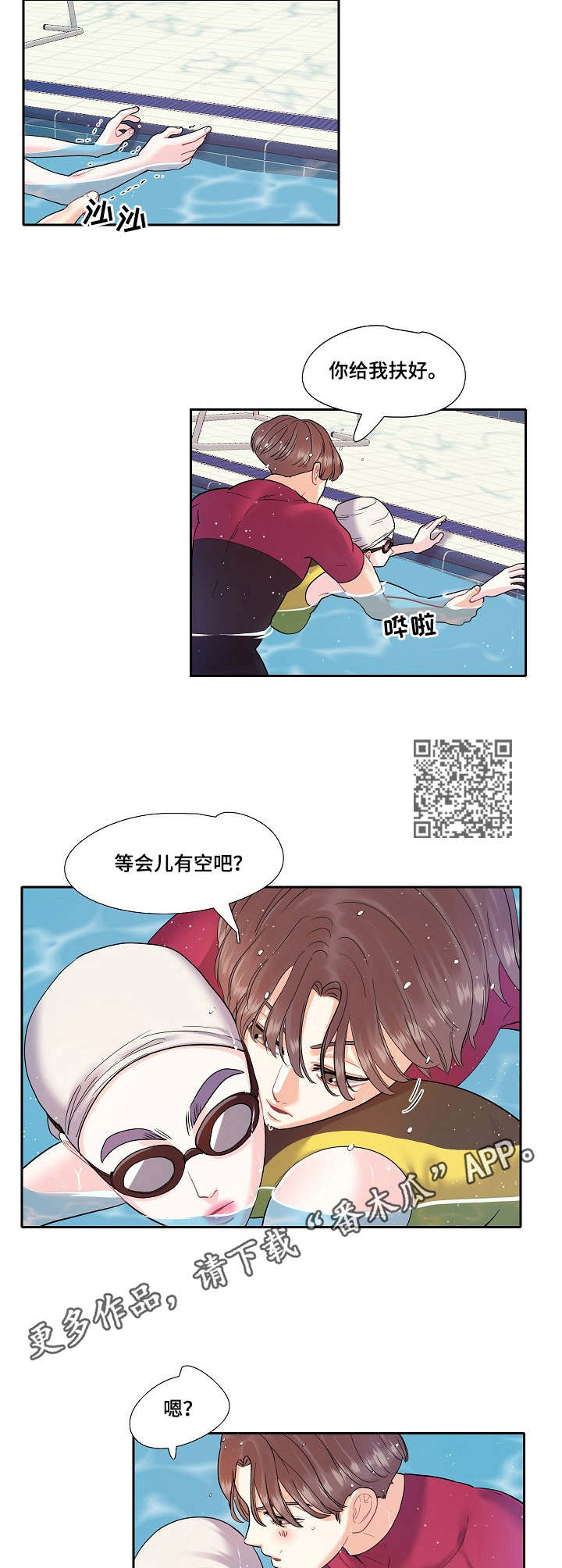 《恋爱花销》漫画最新章节第9章：乱想免费下拉式在线观看章节第【5】张图片