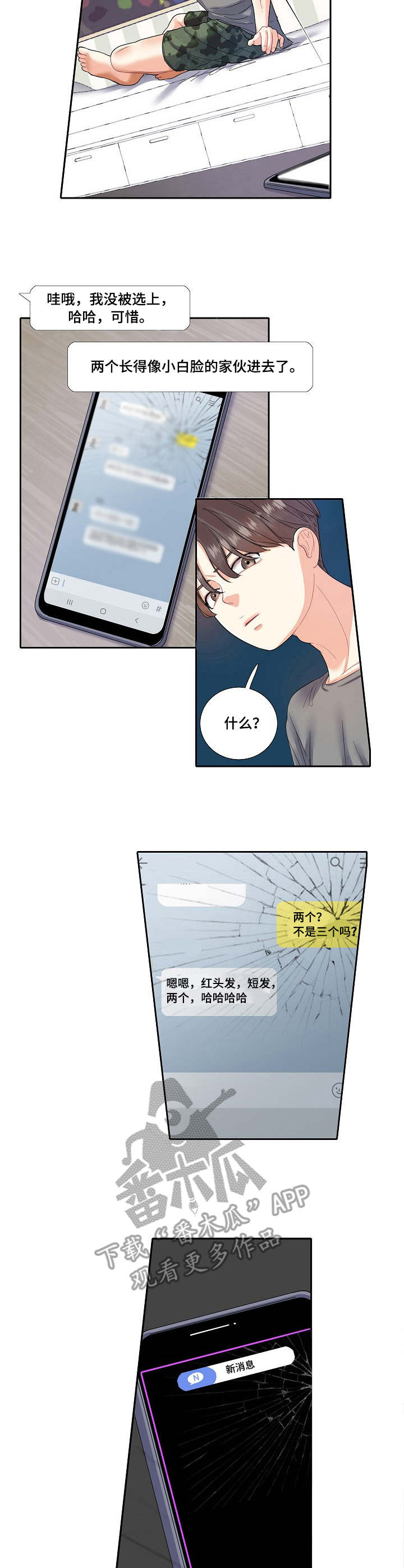 《恋爱花销》漫画最新章节第10章：紧张免费下拉式在线观看章节第【5】张图片