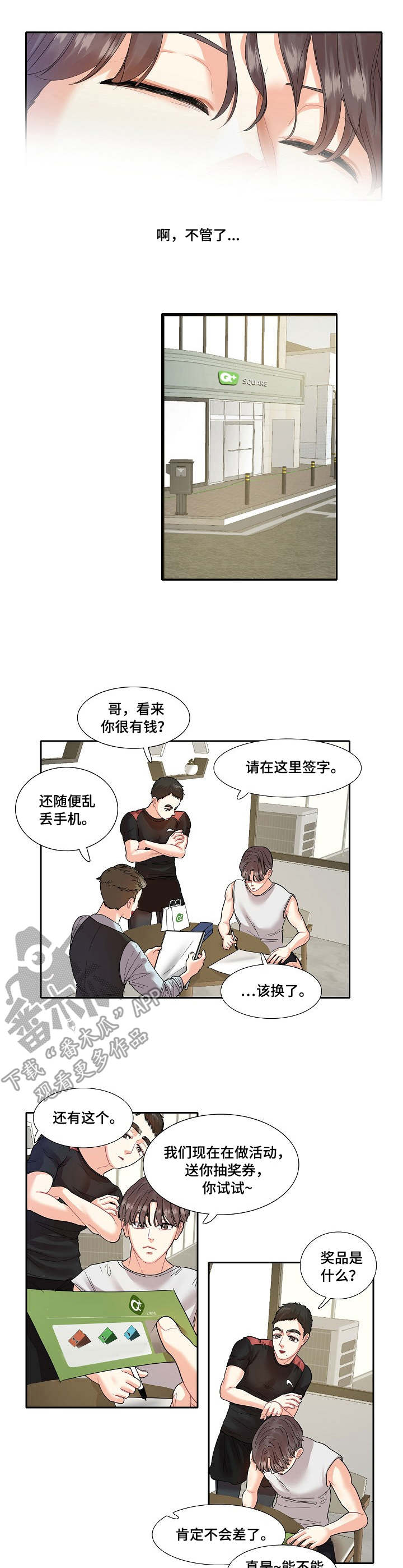 《恋爱花销》漫画最新章节第10章：紧张免费下拉式在线观看章节第【2】张图片