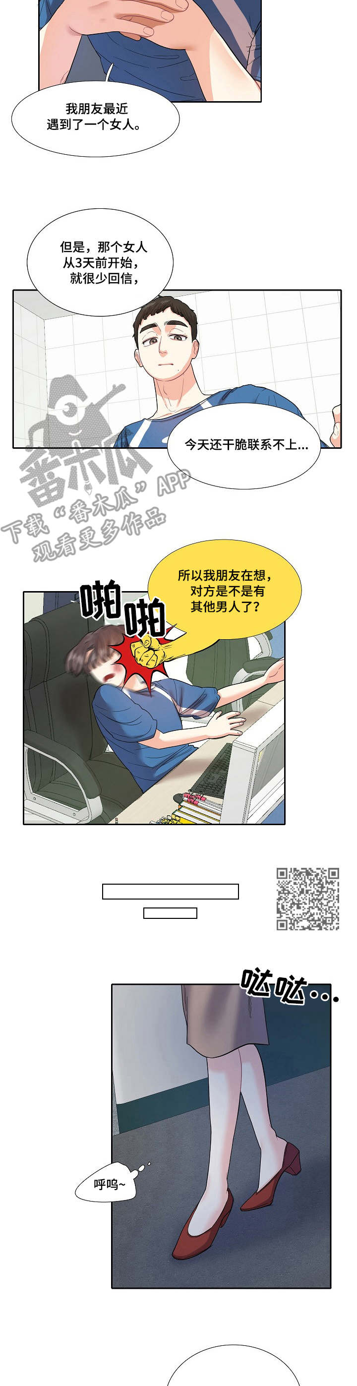 《恋爱花销》漫画最新章节第11章：缺席免费下拉式在线观看章节第【5】张图片