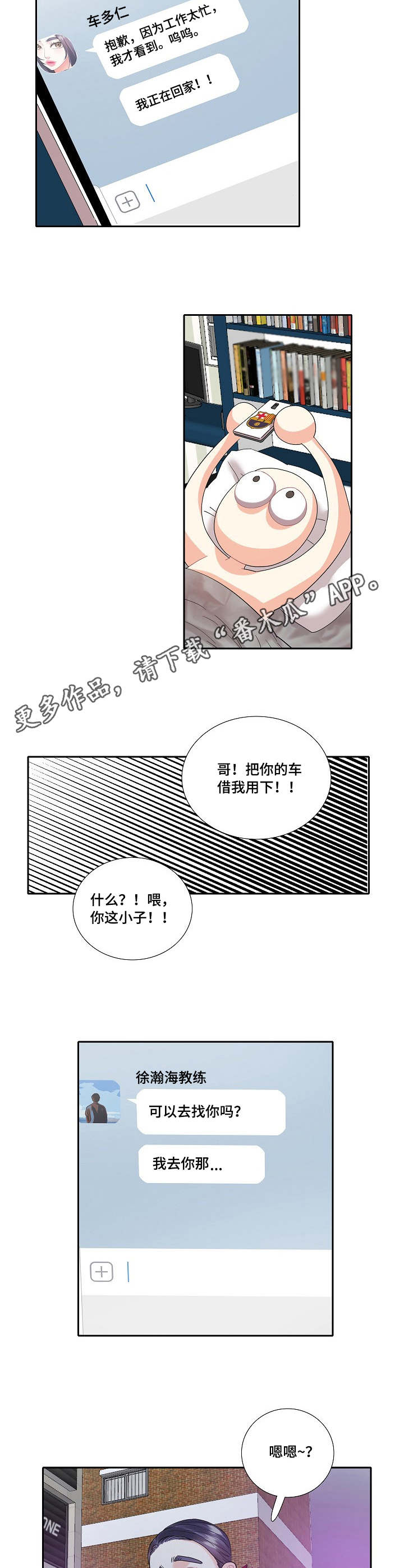 《恋爱花销》漫画最新章节第11章：缺席免费下拉式在线观看章节第【2】张图片