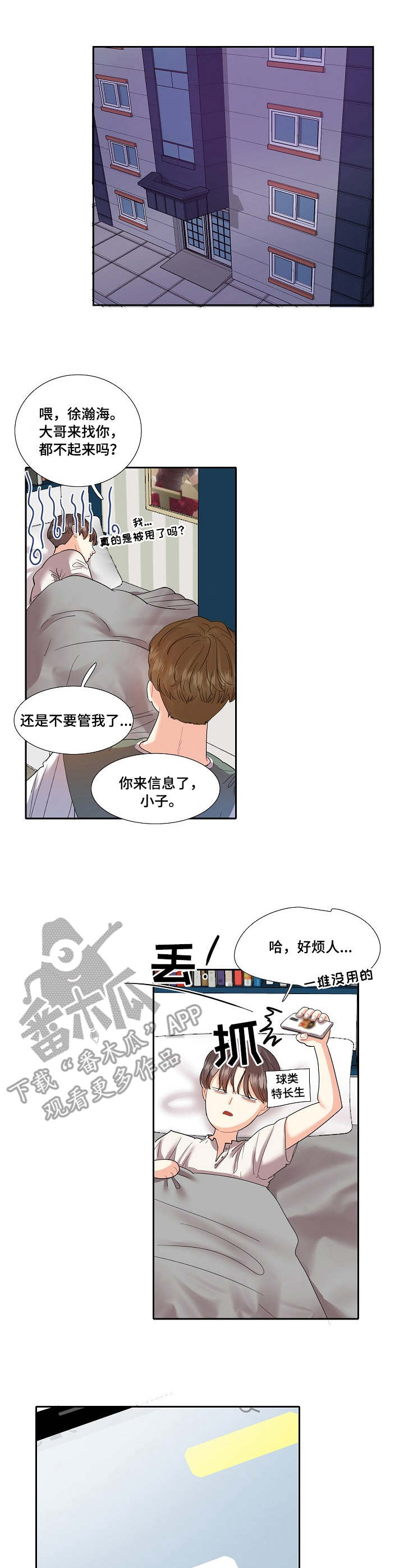 《恋爱花销》漫画最新章节第11章：缺席免费下拉式在线观看章节第【3】张图片