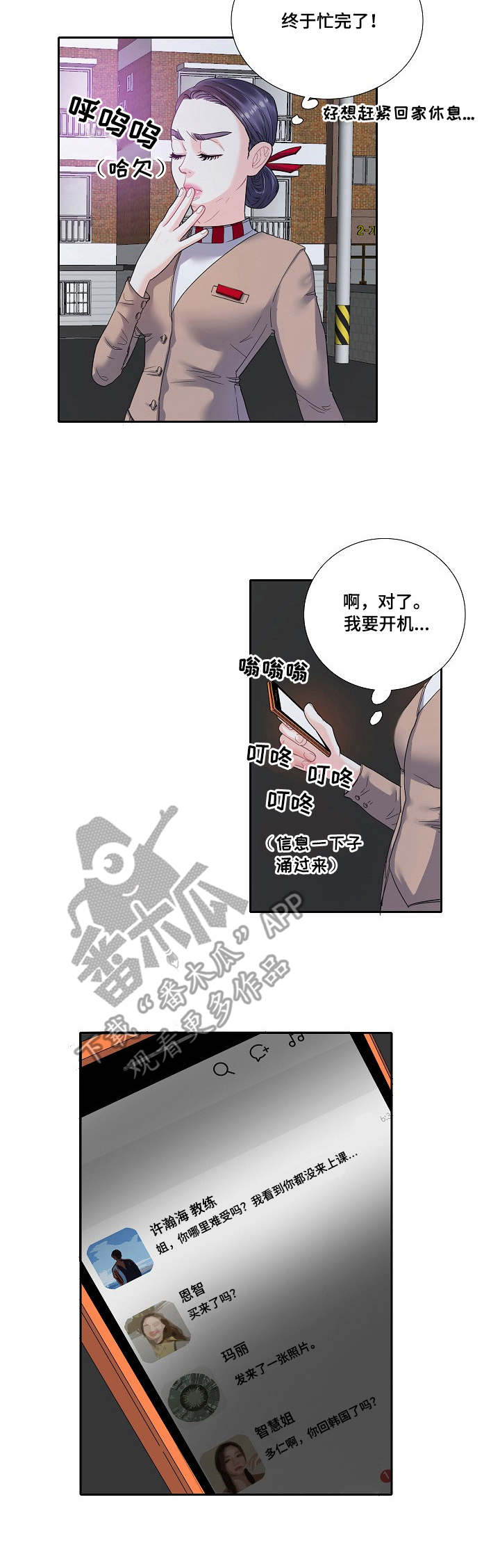 《恋爱花销》漫画最新章节第11章：缺席免费下拉式在线观看章节第【4】张图片