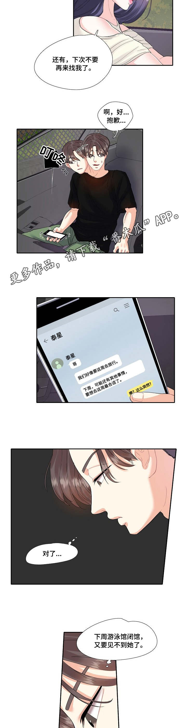 《恋爱花销》漫画最新章节第12章：兜风免费下拉式在线观看章节第【2】张图片