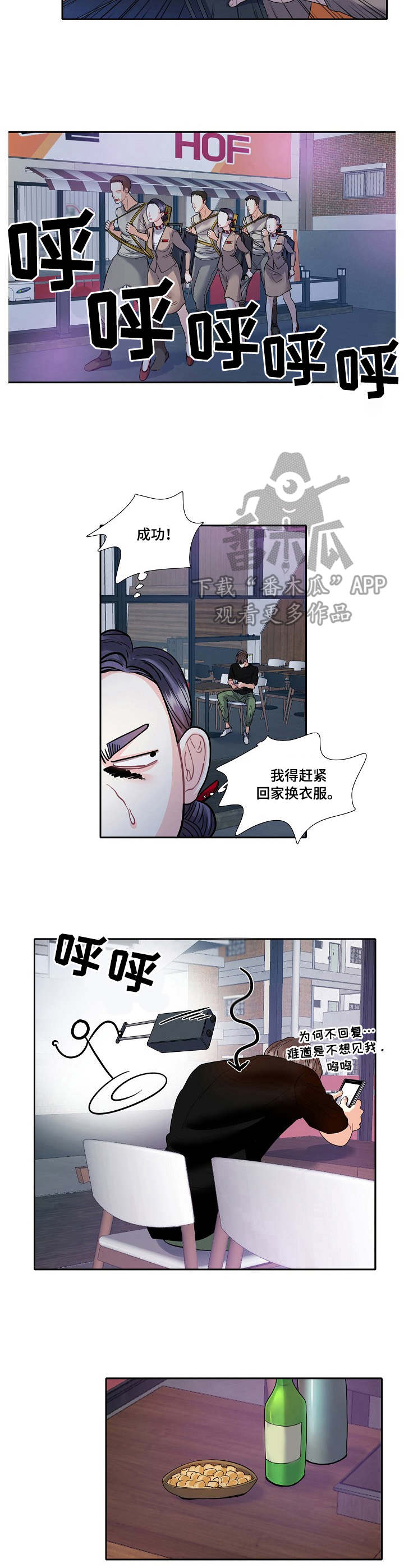 《恋爱花销》漫画最新章节第12章：兜风免费下拉式在线观看章节第【7】张图片