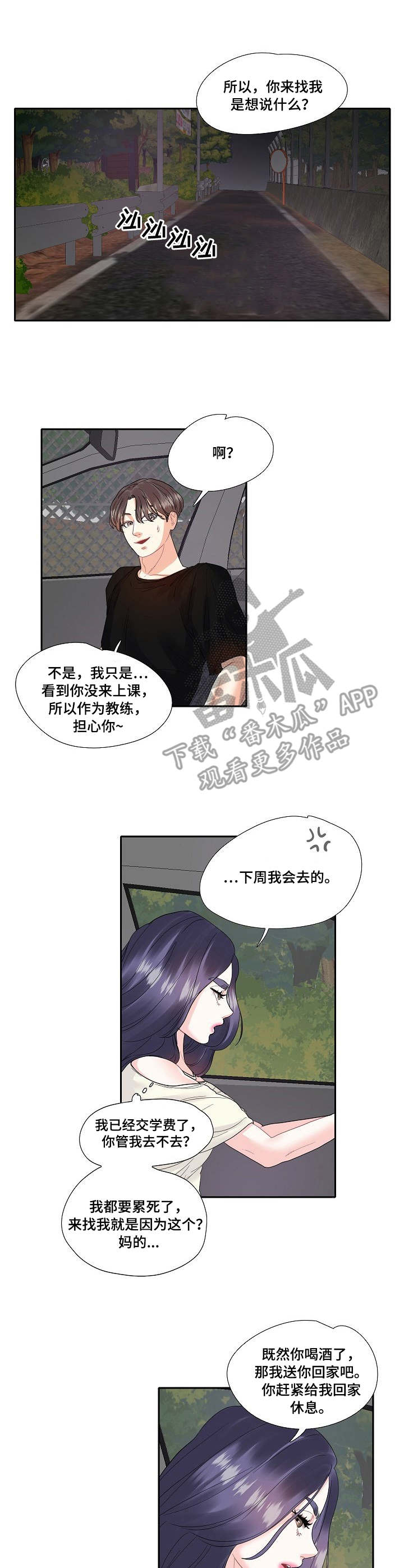 《恋爱花销》漫画最新章节第12章：兜风免费下拉式在线观看章节第【3】张图片