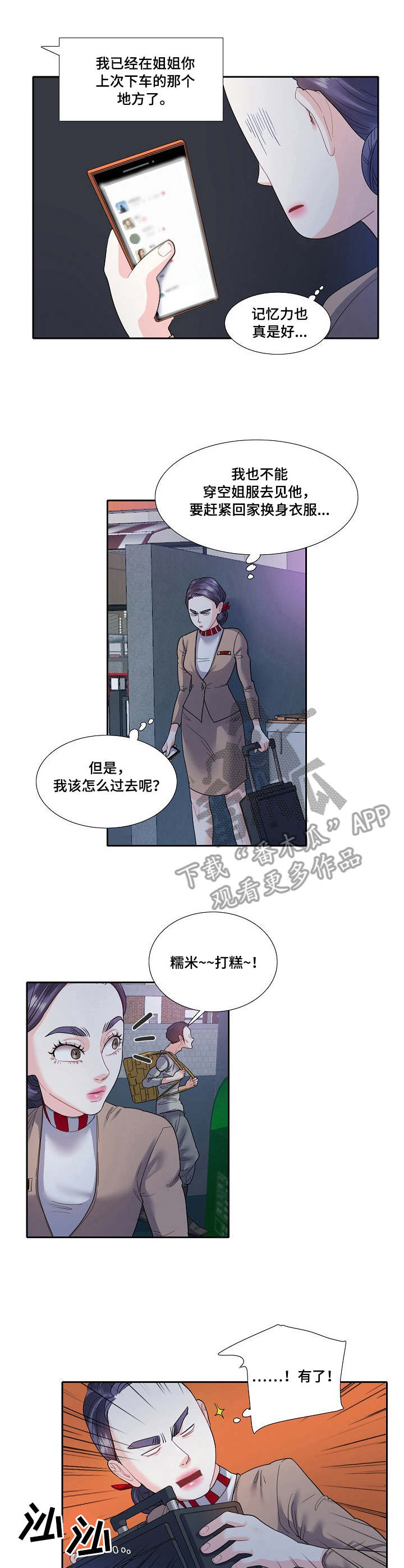 《恋爱花销》漫画最新章节第12章：兜风免费下拉式在线观看章节第【8】张图片