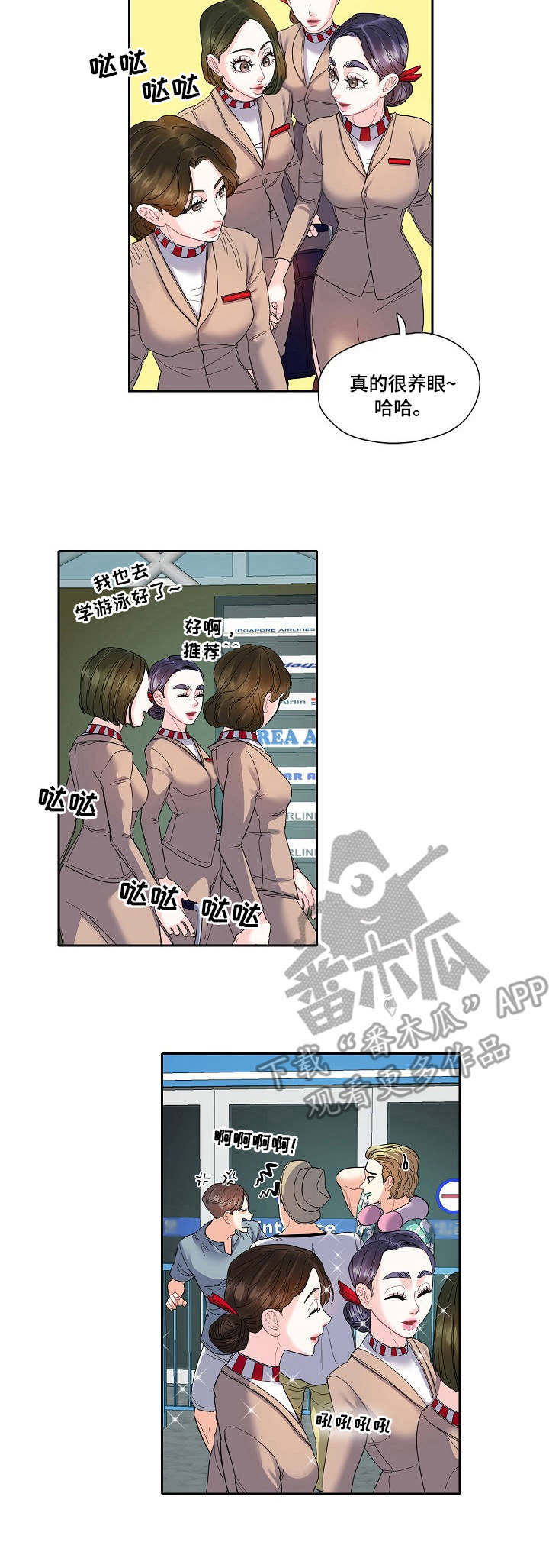 《恋爱花销》漫画最新章节第14章：机场免费下拉式在线观看章节第【3】张图片