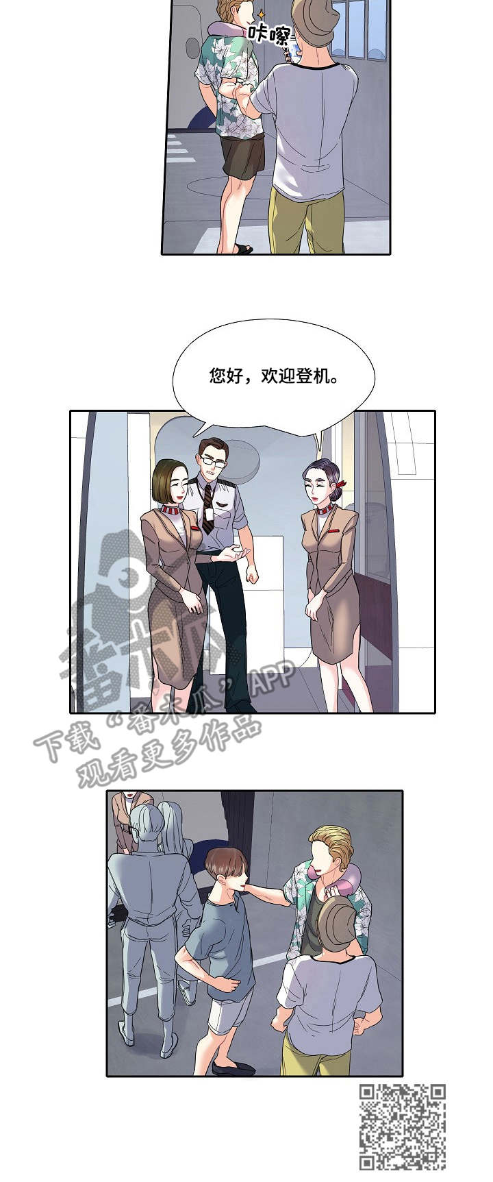 《恋爱花销》漫画最新章节第14章：机场免费下拉式在线观看章节第【1】张图片