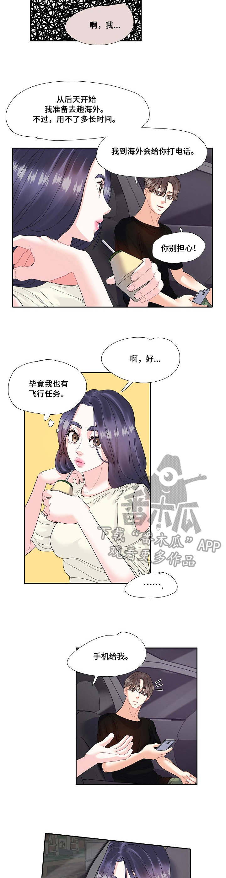 《恋爱花销》漫画最新章节第14章：机场免费下拉式在线观看章节第【10】张图片