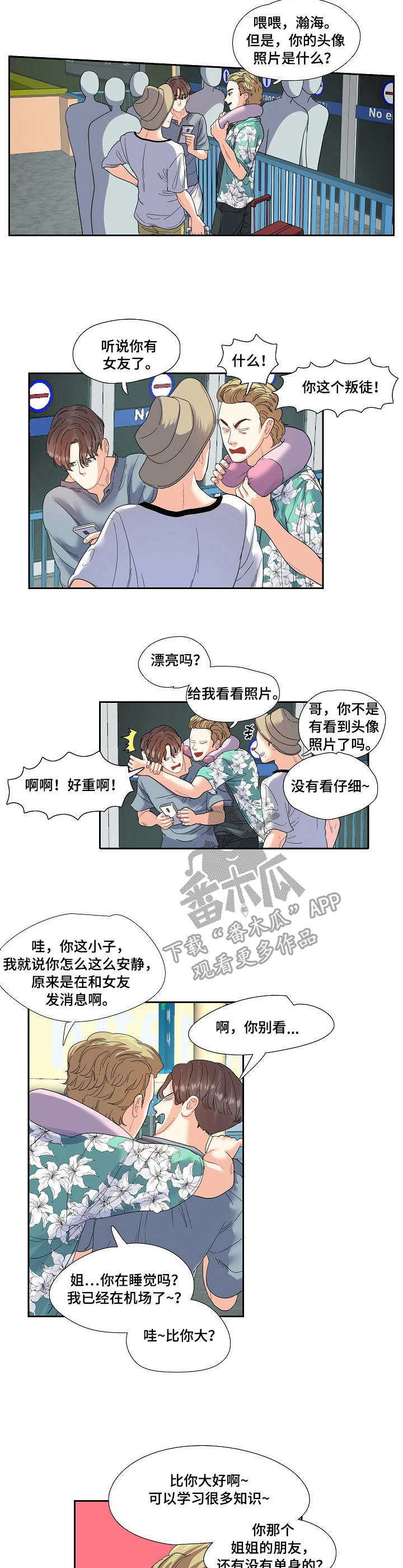 《恋爱花销》漫画最新章节第14章：机场免费下拉式在线观看章节第【5】张图片