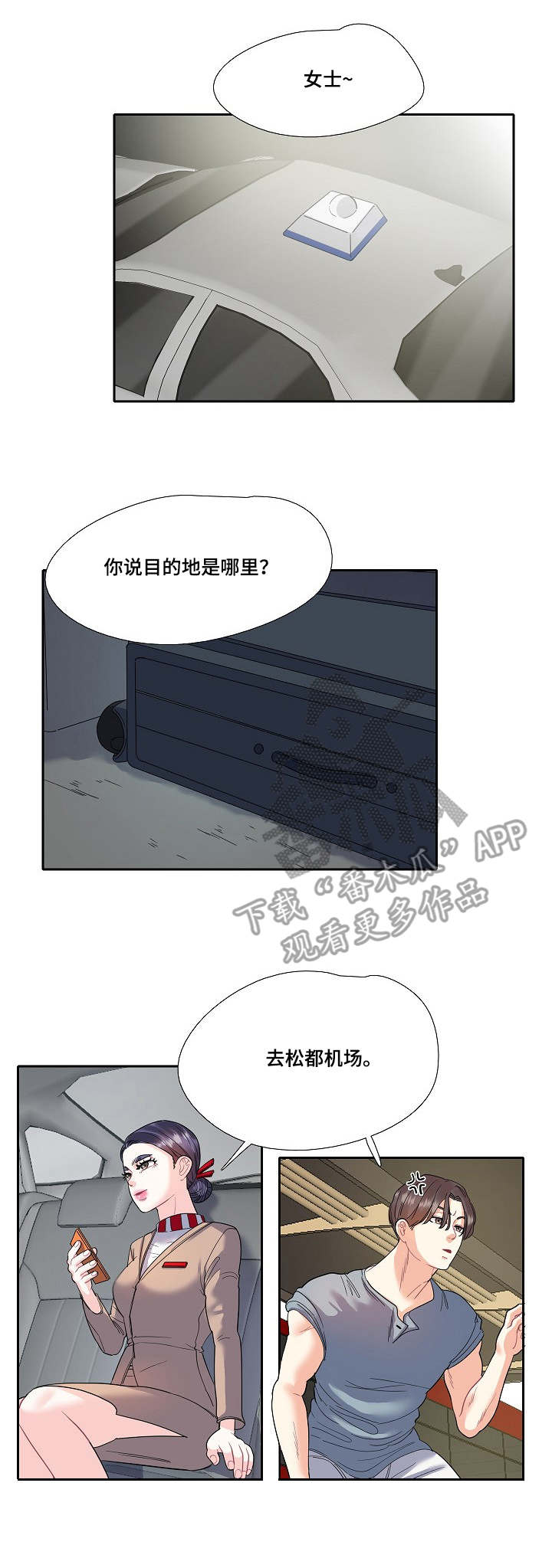 《恋爱花销》漫画最新章节第14章：机场免费下拉式在线观看章节第【7】张图片