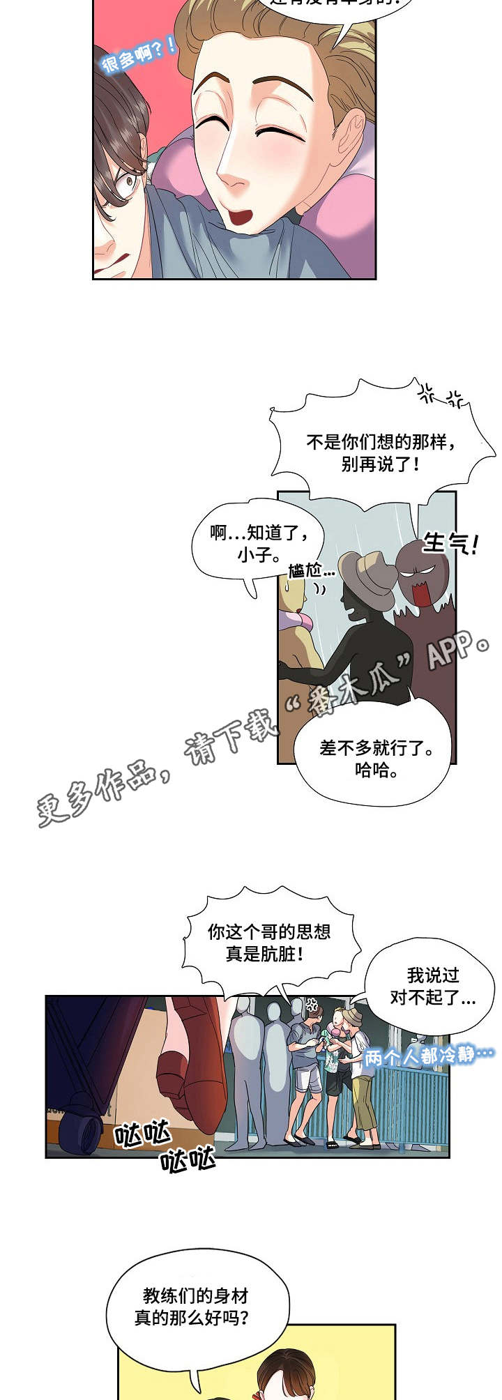 《恋爱花销》漫画最新章节第14章：机场免费下拉式在线观看章节第【4】张图片