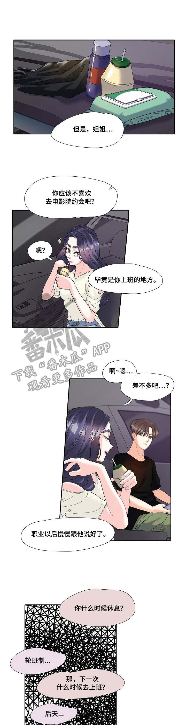 《恋爱花销》漫画最新章节第14章：机场免费下拉式在线观看章节第【11】张图片