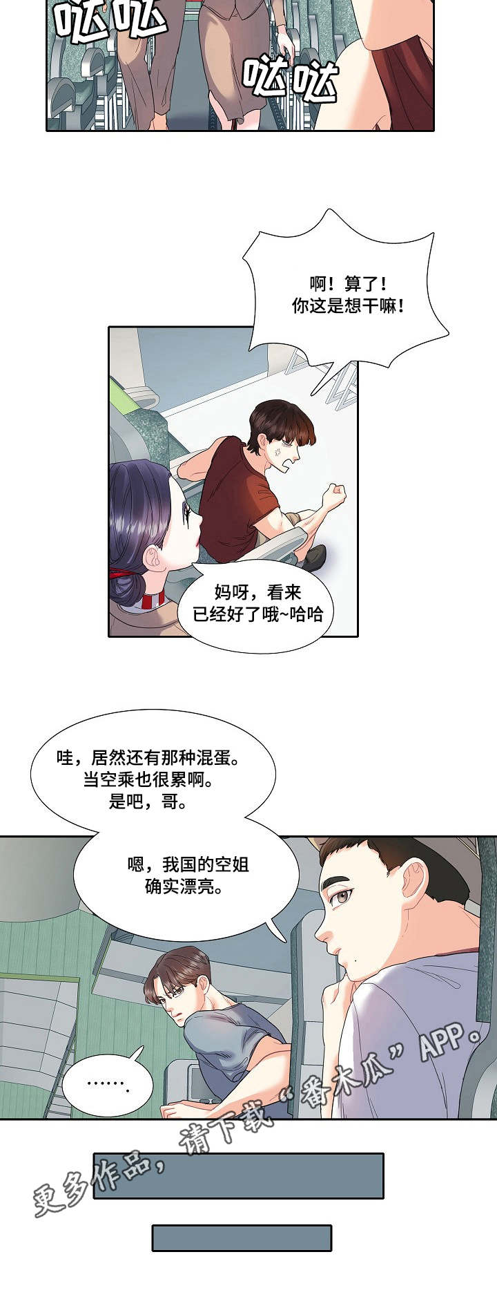 《恋爱花销》漫画最新章节第16章：烦人免费下拉式在线观看章节第【8】张图片