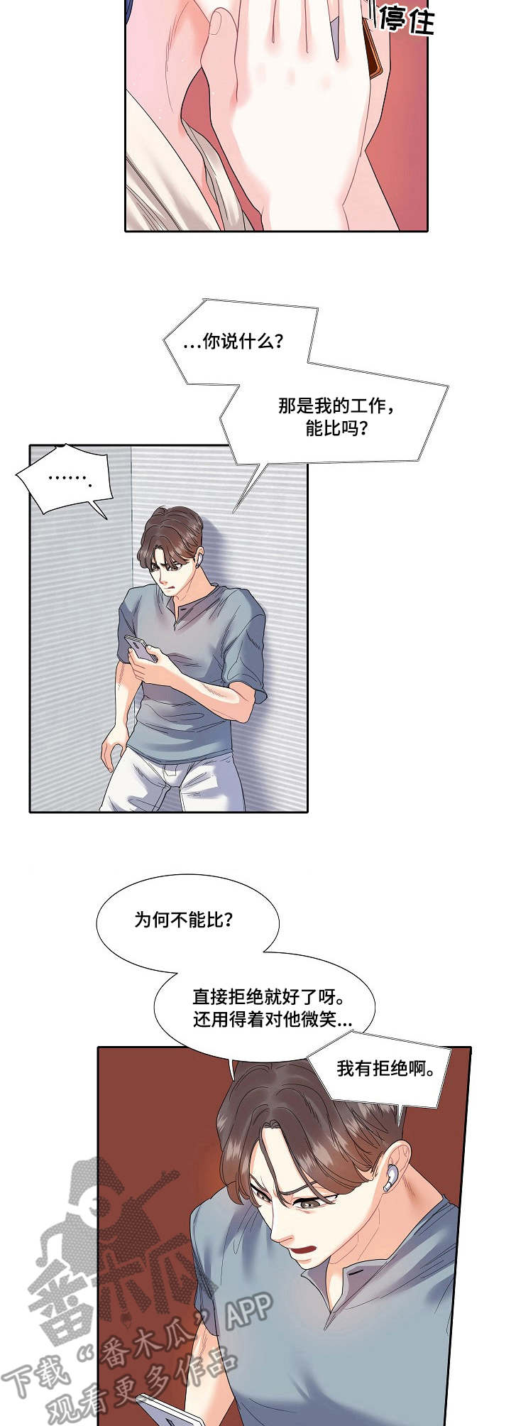 《恋爱花销》漫画最新章节第16章：烦人免费下拉式在线观看章节第【2】张图片