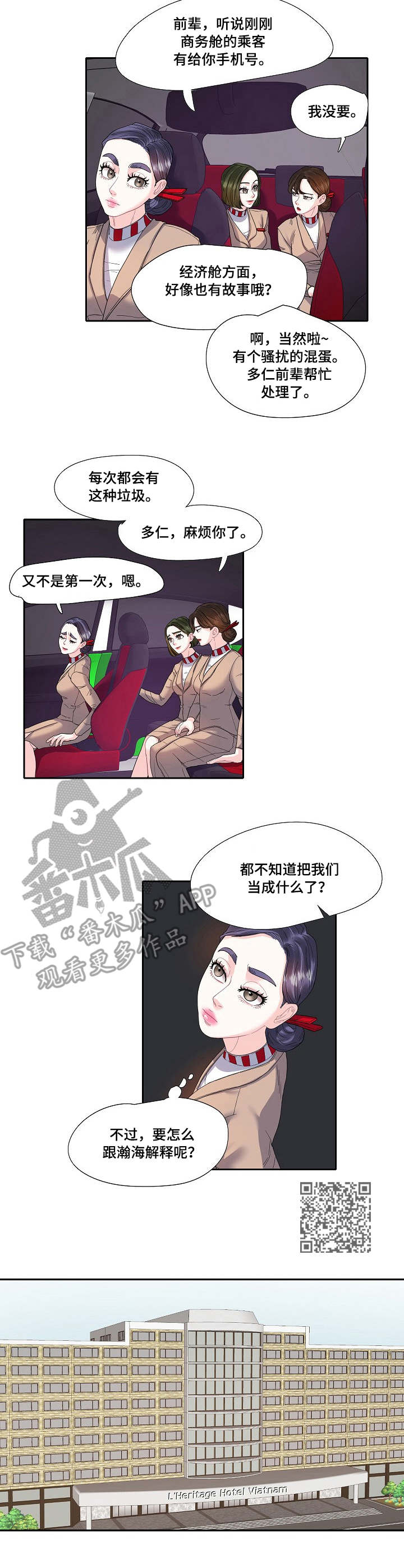 《恋爱花销》漫画最新章节第16章：烦人免费下拉式在线观看章节第【6】张图片