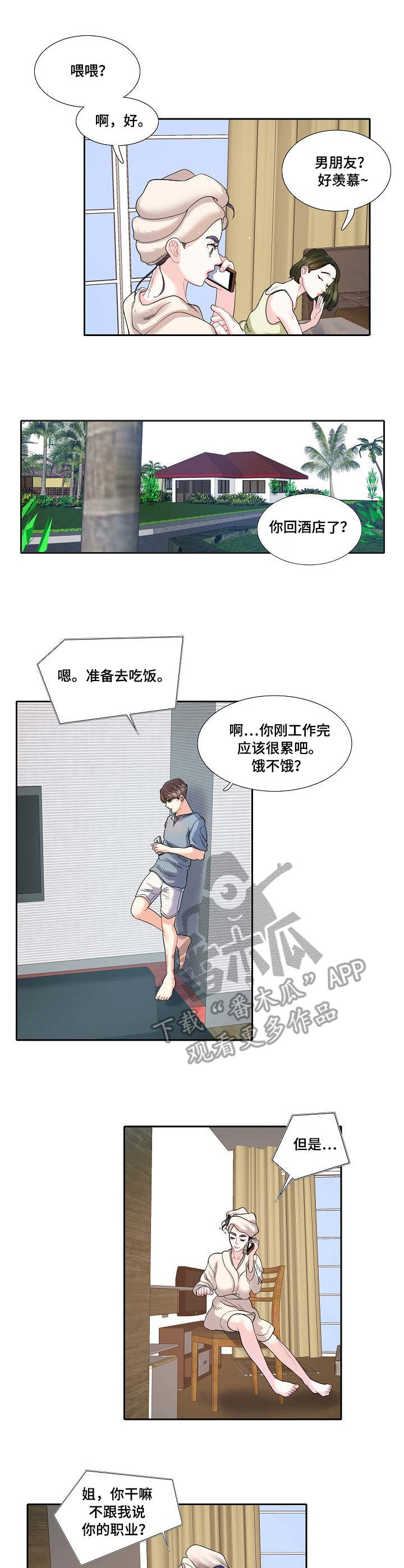 《恋爱花销》漫画最新章节第16章：烦人免费下拉式在线观看章节第【4】张图片