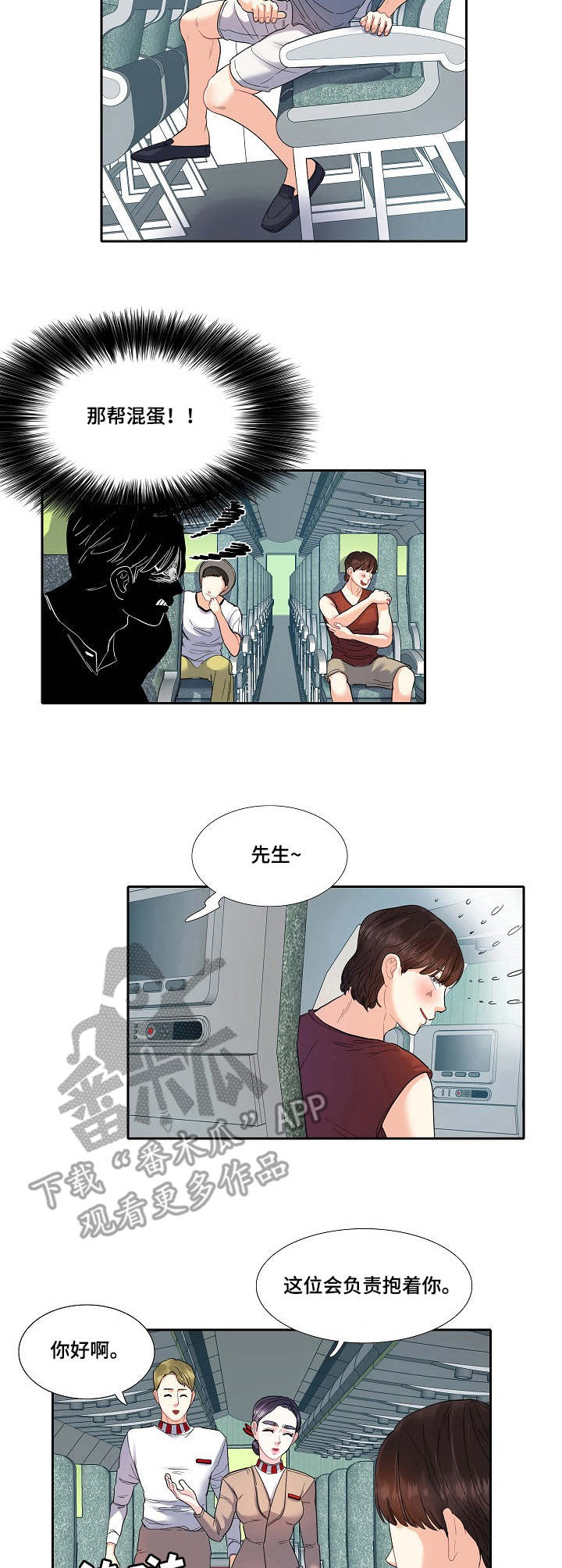 《恋爱花销》漫画最新章节第16章：烦人免费下拉式在线观看章节第【9】张图片