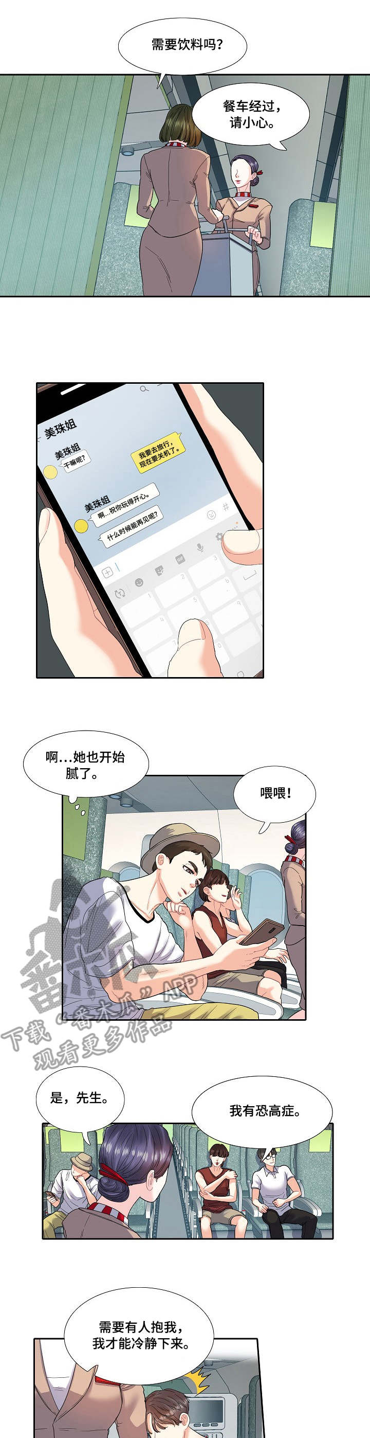 《恋爱花销》漫画最新章节第16章：烦人免费下拉式在线观看章节第【11】张图片