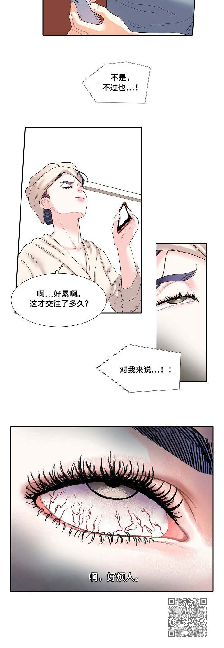 《恋爱花销》漫画最新章节第16章：烦人免费下拉式在线观看章节第【1】张图片