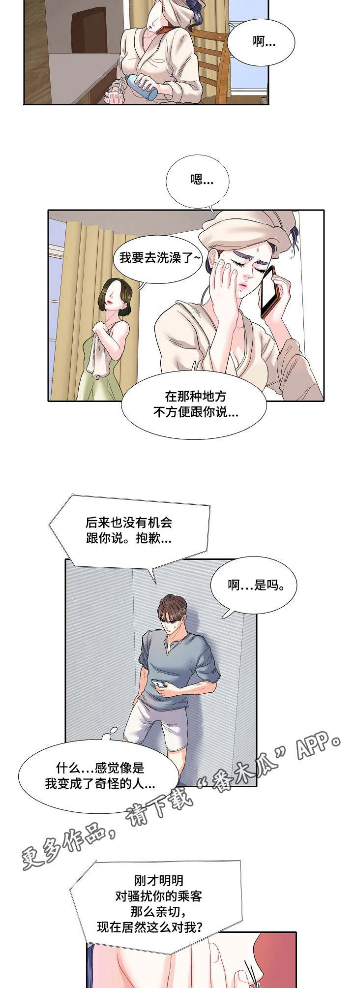 《恋爱花销》漫画最新章节第16章：烦人免费下拉式在线观看章节第【3】张图片