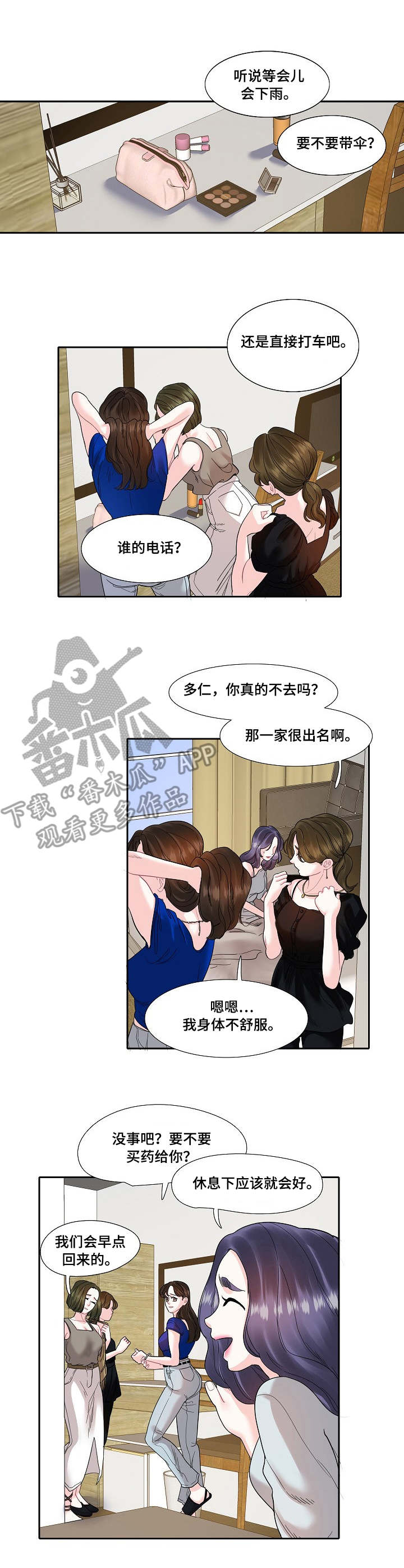 《恋爱花销》漫画最新章节第17章：通话免费下拉式在线观看章节第【2】张图片