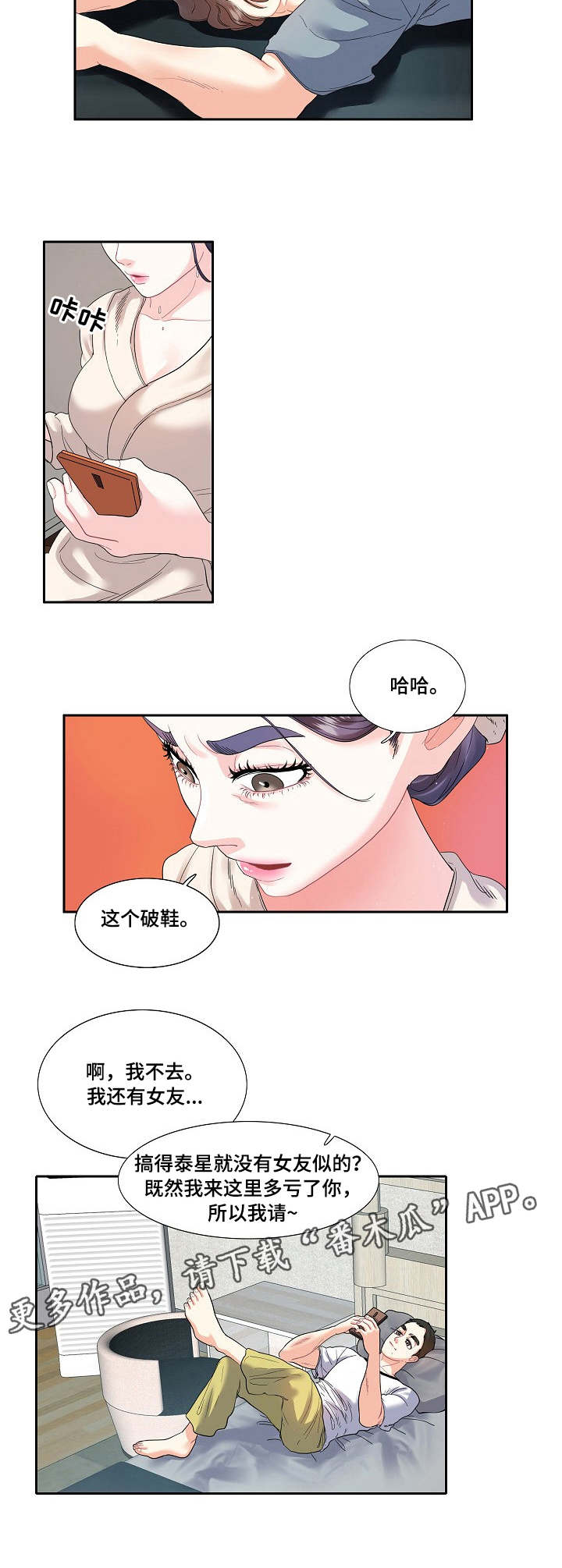 《恋爱花销》漫画最新章节第17章：通话免费下拉式在线观看章节第【7】张图片