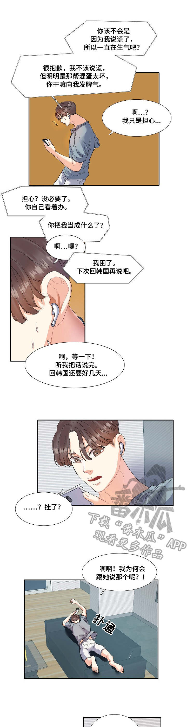 《恋爱花销》漫画最新章节第17章：通话免费下拉式在线观看章节第【10】张图片