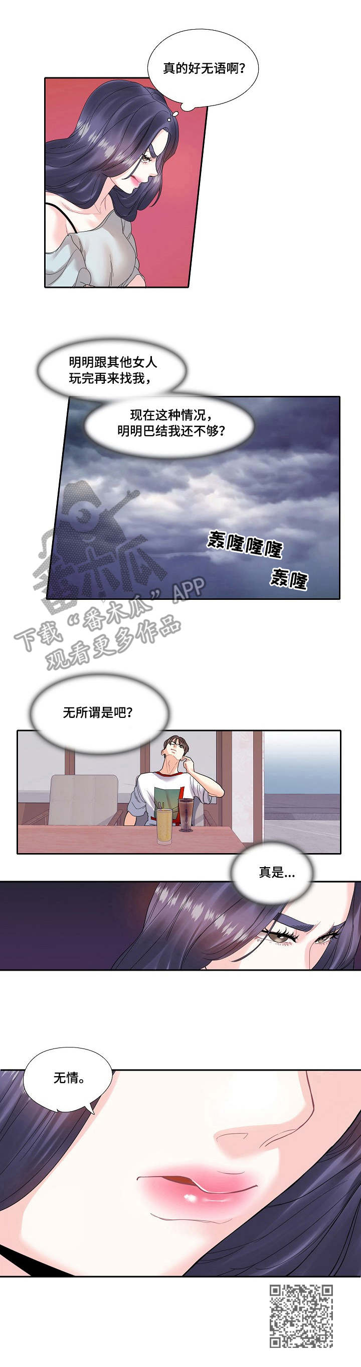 《恋爱花销》漫画最新章节第18章：冷漠免费下拉式在线观看章节第【1】张图片