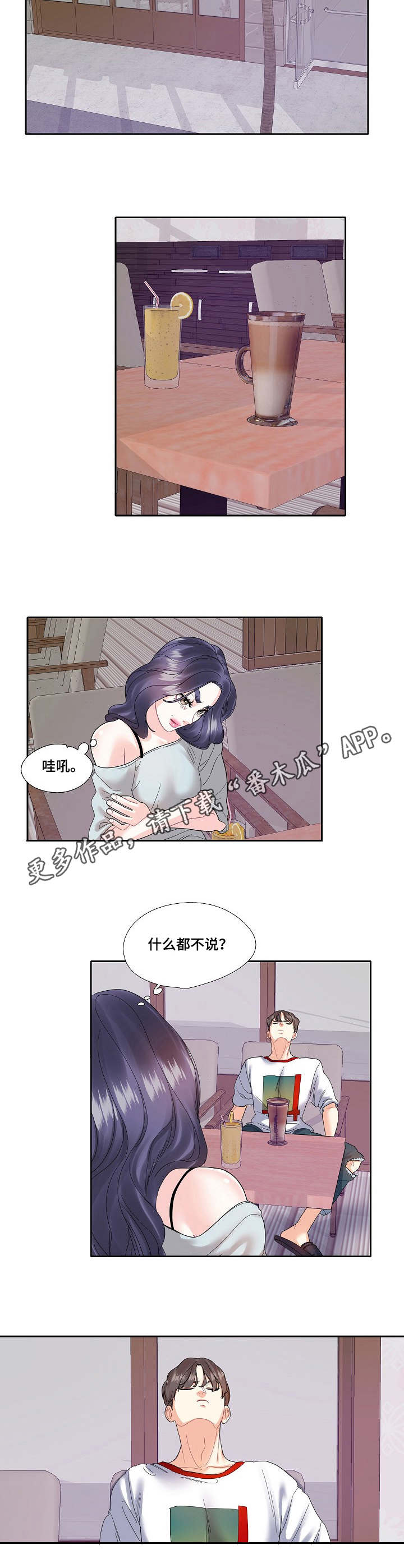 《恋爱花销》漫画最新章节第18章：冷漠免费下拉式在线观看章节第【2】张图片