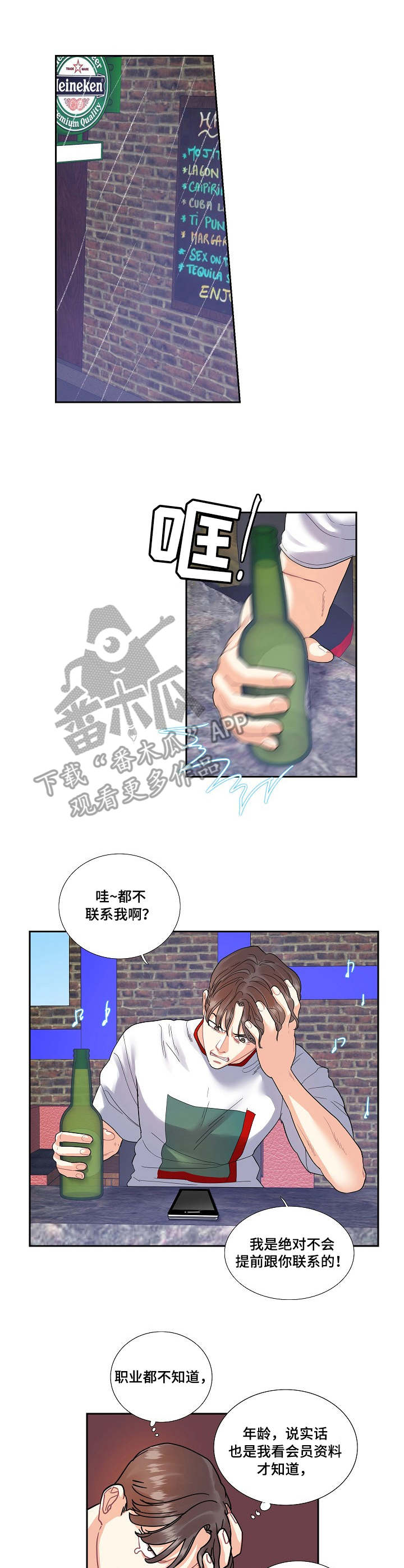 《恋爱花销》漫画最新章节第19章：吵架免费下拉式在线观看章节第【5】张图片