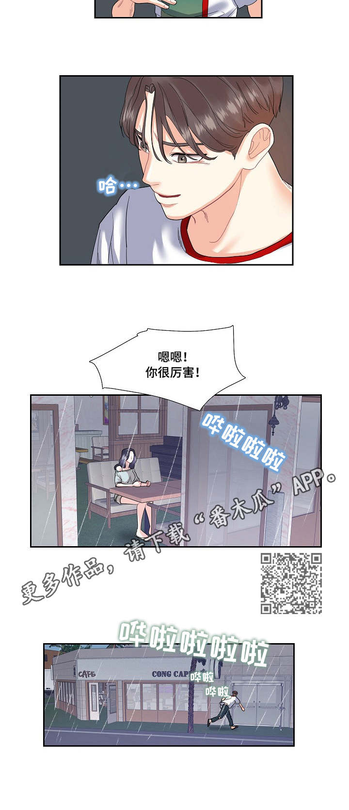 《恋爱花销》漫画最新章节第19章：吵架免费下拉式在线观看章节第【6】张图片