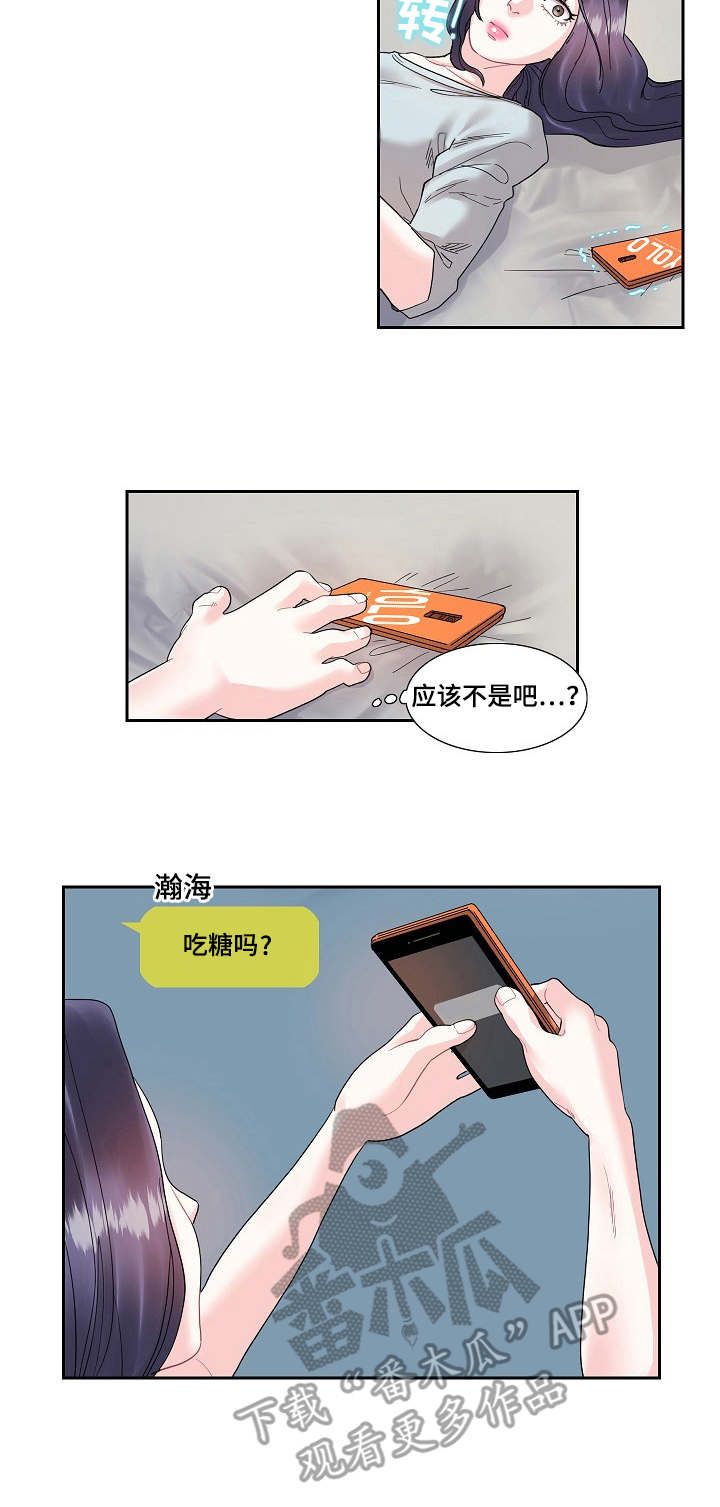 《恋爱花销》漫画最新章节第19章：吵架免费下拉式在线观看章节第【2】张图片