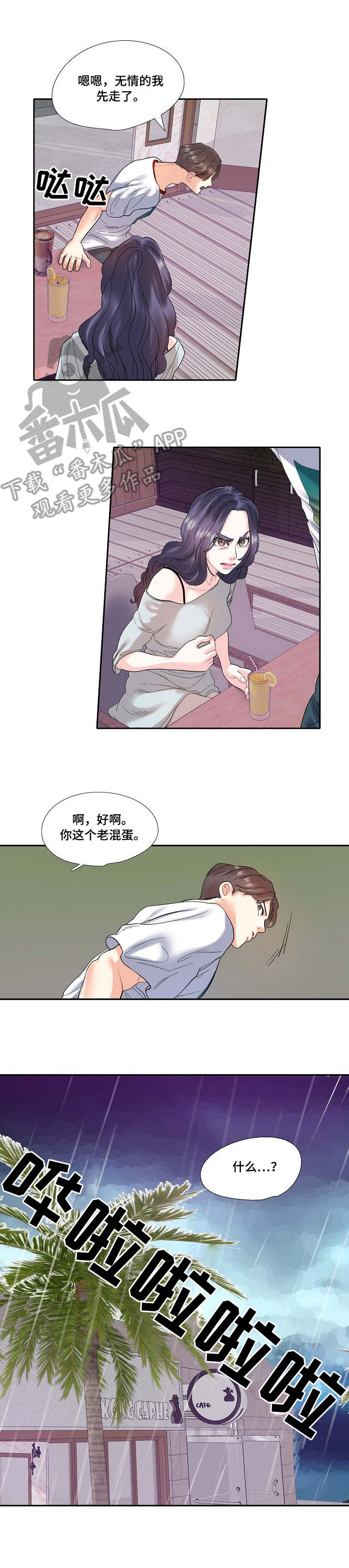 《恋爱花销》漫画最新章节第19章：吵架免费下拉式在线观看章节第【9】张图片