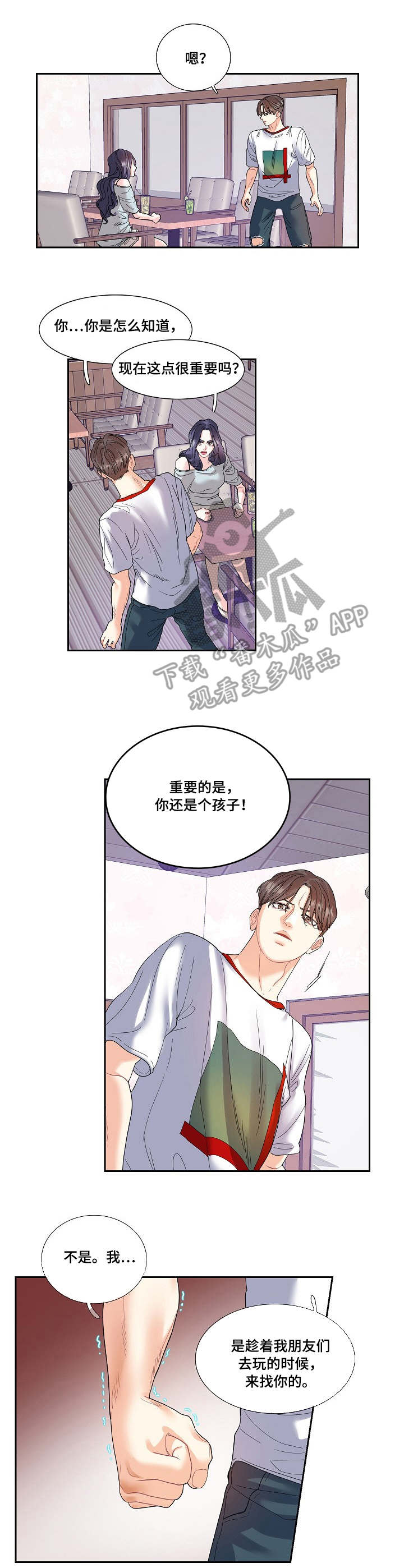 《恋爱花销》漫画最新章节第19章：吵架免费下拉式在线观看章节第【8】张图片