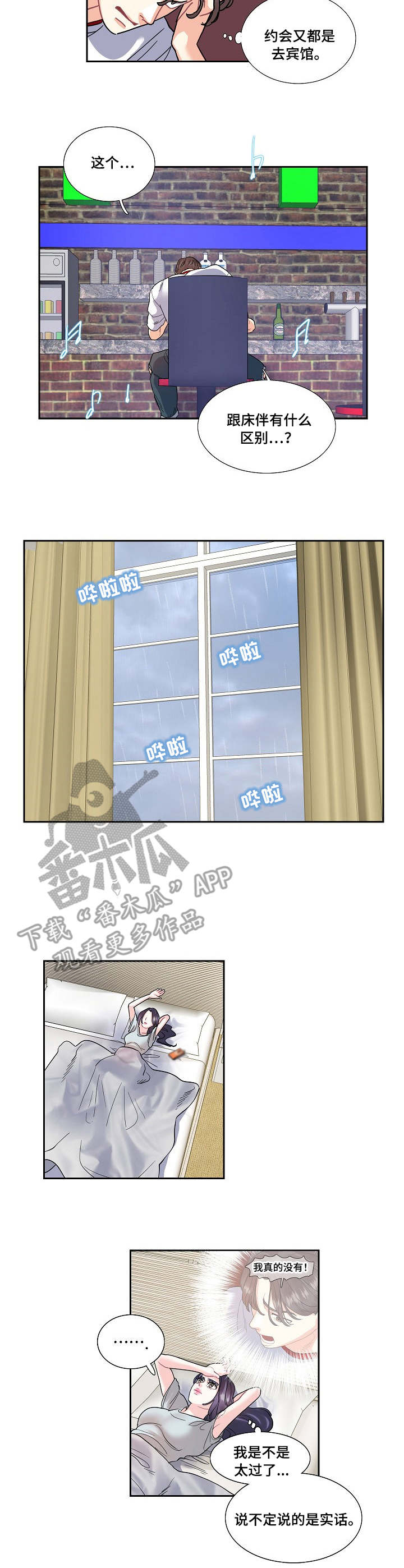 《恋爱花销》漫画最新章节第19章：吵架免费下拉式在线观看章节第【4】张图片