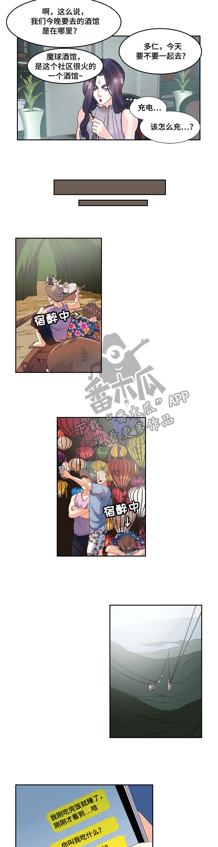 《恋爱花销》漫画最新章节第20章：宿醉免费下拉式在线观看章节第【8】张图片