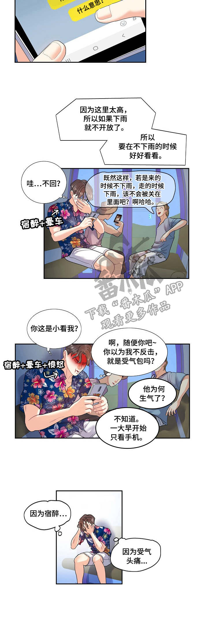 《恋爱花销》漫画最新章节第20章：宿醉免费下拉式在线观看章节第【7】张图片