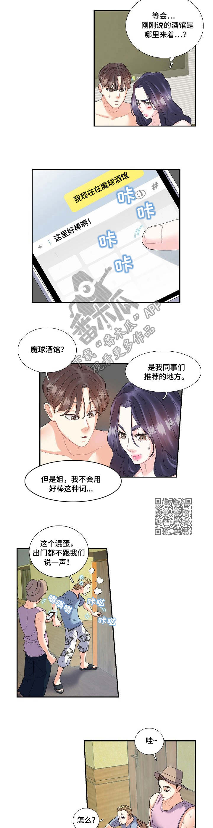 《恋爱花销》漫画最新章节第21章：服务免费下拉式在线观看章节第【6】张图片