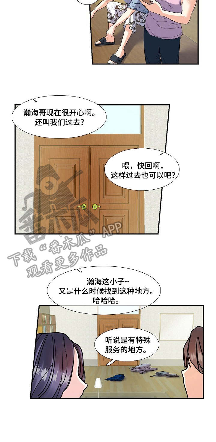 《恋爱花销》漫画最新章节第21章：服务免费下拉式在线观看章节第【5】张图片