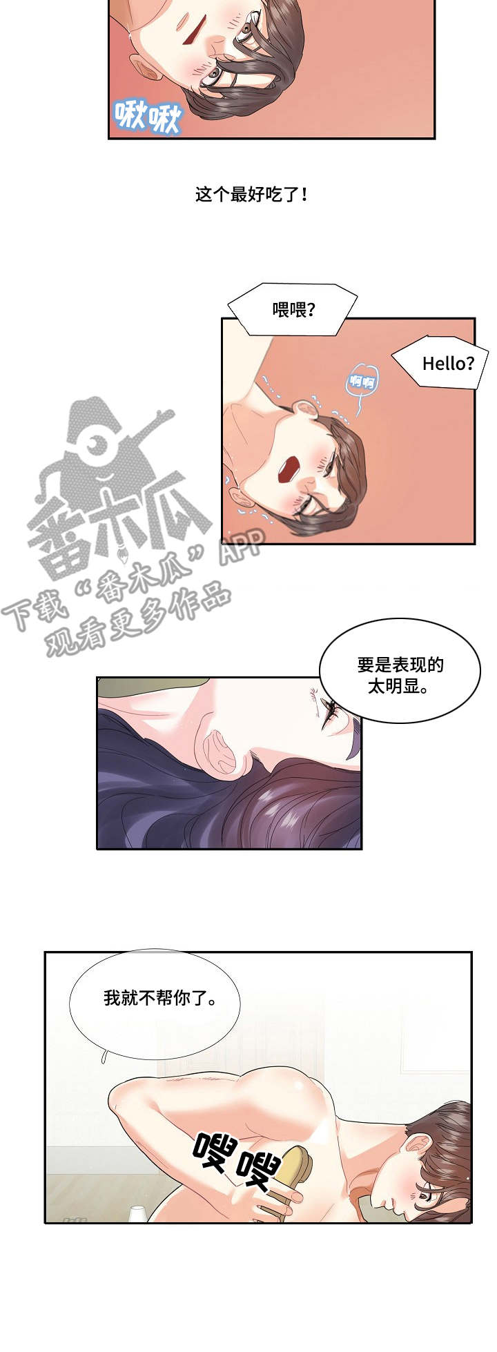 《恋爱花销》漫画最新章节第21章：服务免费下拉式在线观看章节第【2】张图片