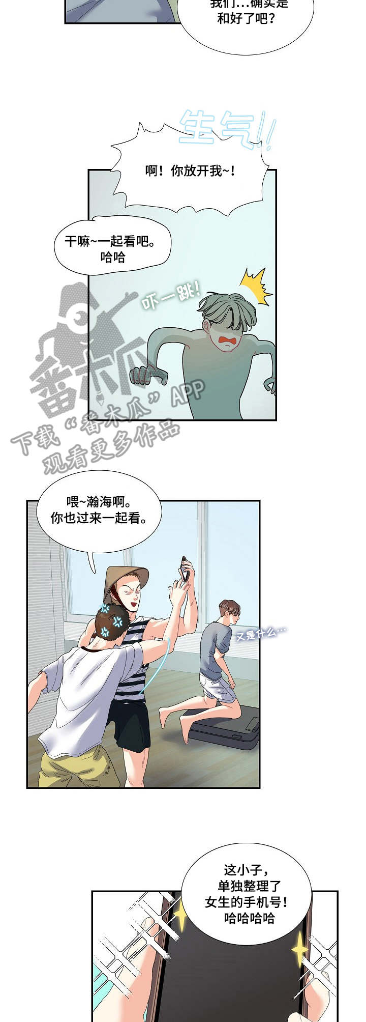 《恋爱花销》漫画最新章节第22章：无中生友免费下拉式在线观看章节第【5】张图片