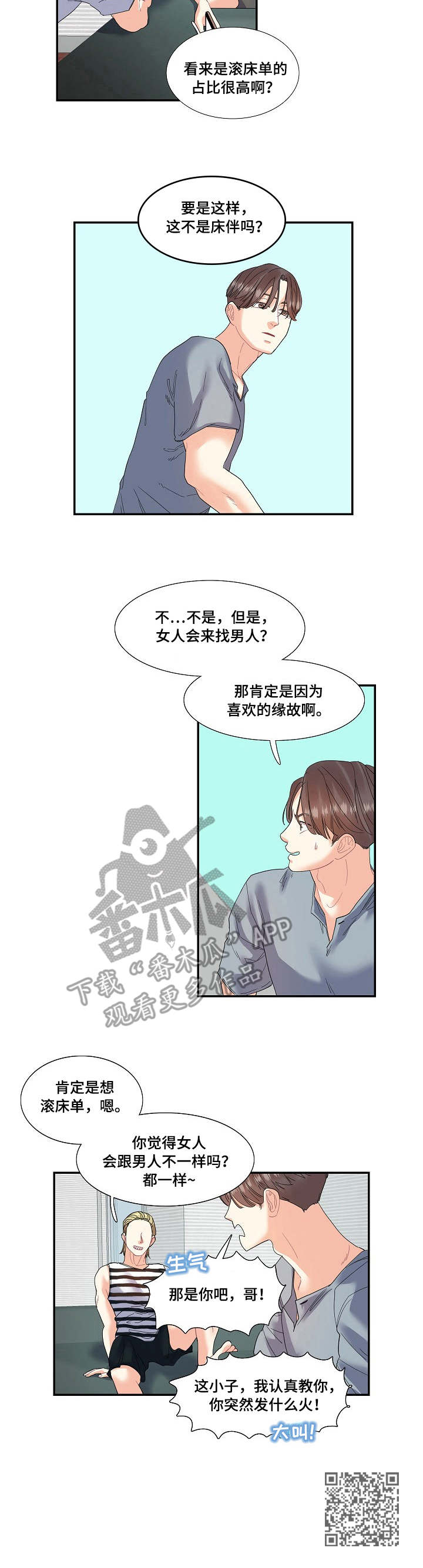 《恋爱花销》漫画最新章节第22章：无中生友免费下拉式在线观看章节第【1】张图片