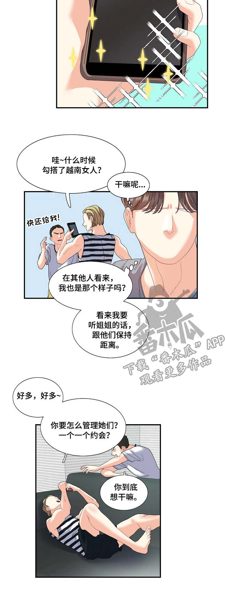 《恋爱花销》漫画最新章节第22章：无中生友免费下拉式在线观看章节第【4】张图片